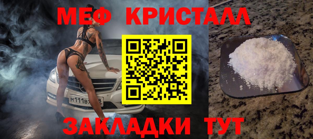 МЕФ 4 MMC  Вход с VPN  Осинники  цена   МЕФ кристаллы 