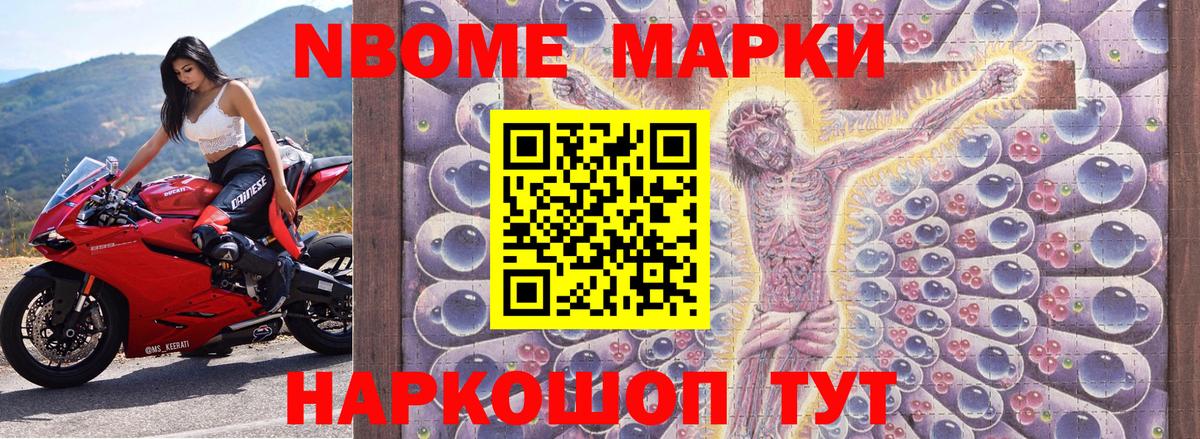 Марки 25I-NBOMe 1,5мг Осинники