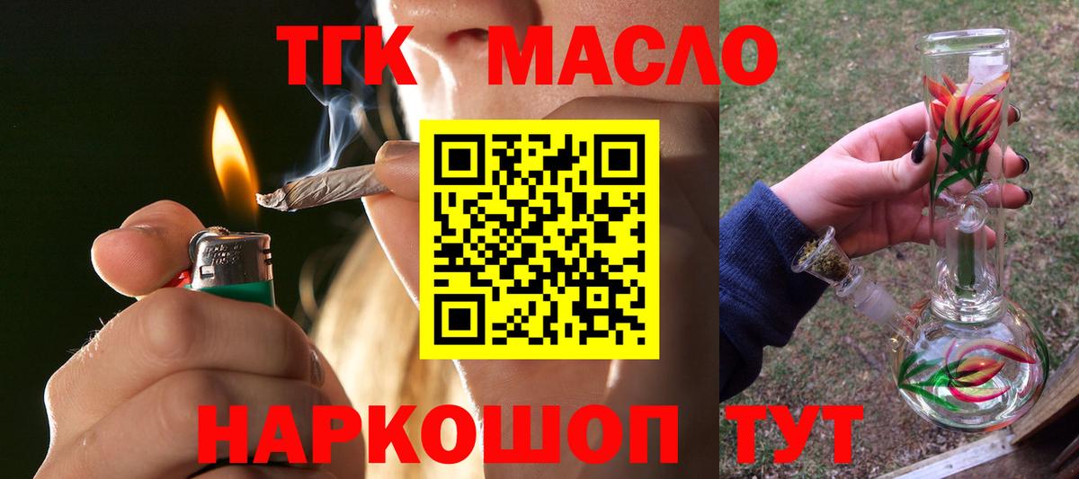 ТГК THC oil Осинники