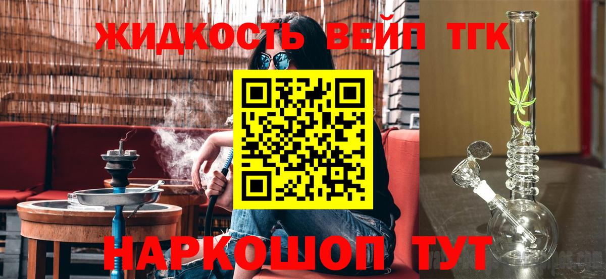 Дистиллят ТГК жижа  Вход с VPN  Дистиллят ТГК концентрат  Осинники 